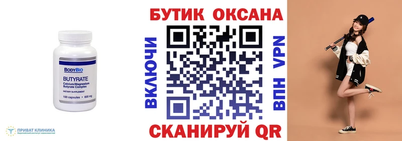Бутират BDO 33%  Мглин 